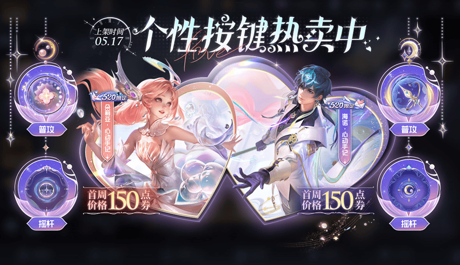 朵莉亚海诺情侣皮肤品质揭晓,孙策大乔花嫁返场,大司命伴生皮肤上线