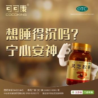 助力高考:可可康灵芝胶囊,为考试家庭加油