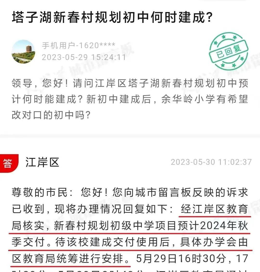 七一华源东湖分校年底开建!六中上智搬迁最新消息