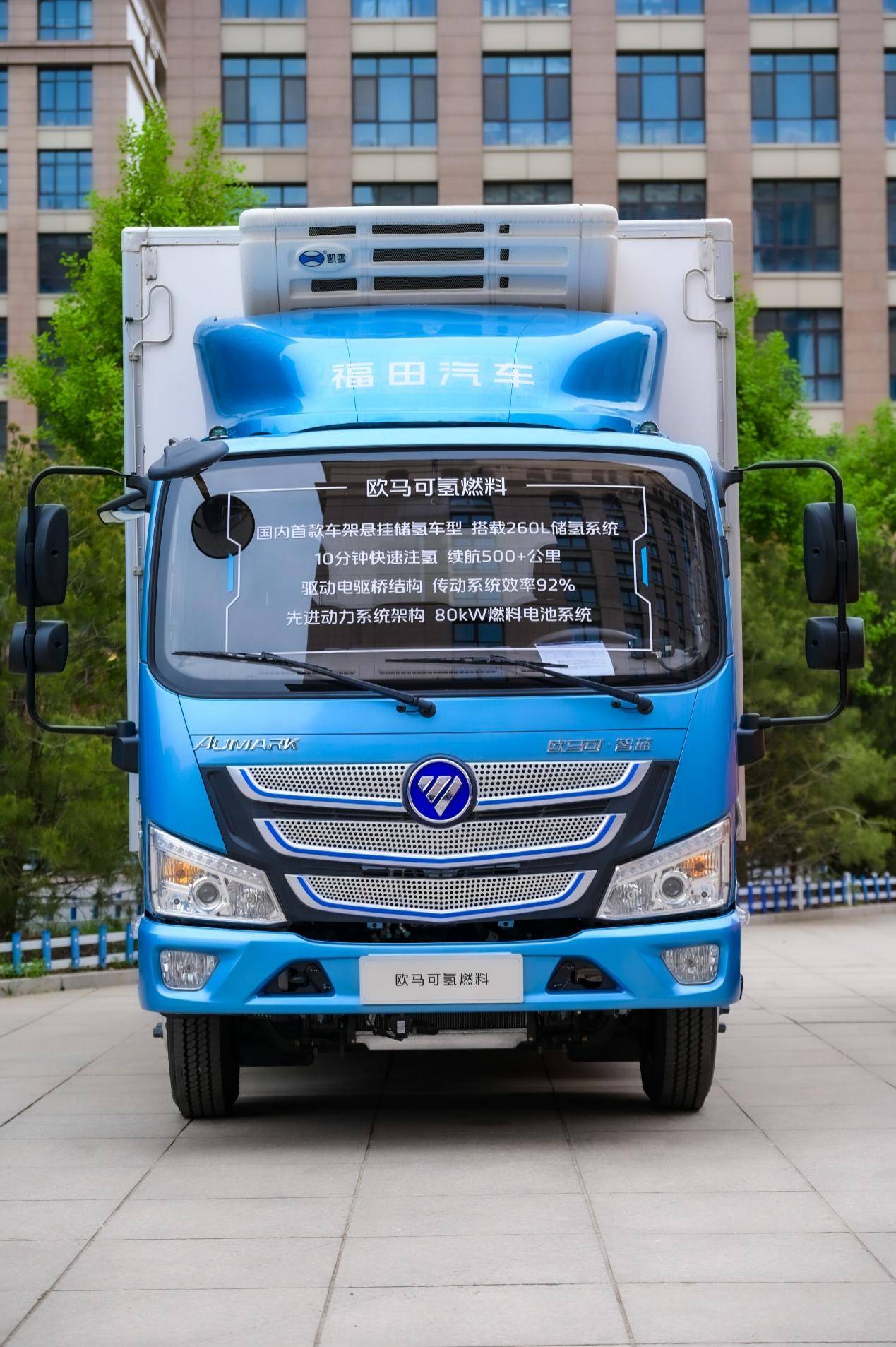 绿色赋能"冷链一哥" 欧马可智蓝新能源冷藏车一体化解决方案发布