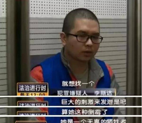 中传女生遇害案凶手李斯达落网记