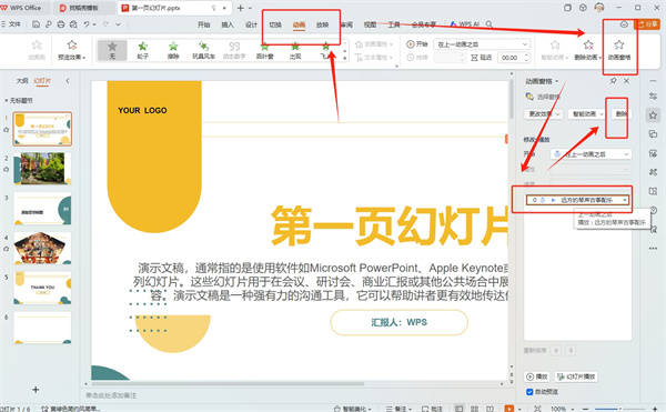 ppt音乐在哪里关闭