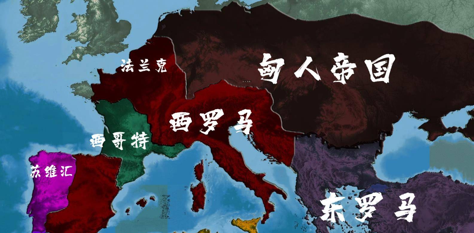 日耳曼蛮族的崛起之路 欧洲在"上帝之鞭"下颤抖