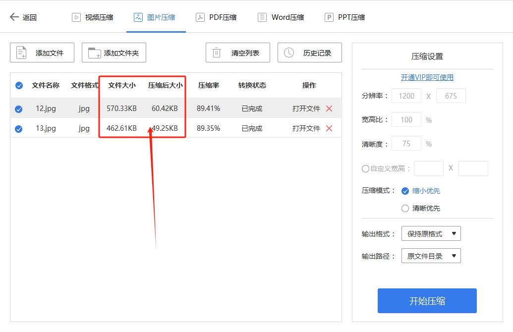 图片怎么压缩?给图片进行压缩的四种方法