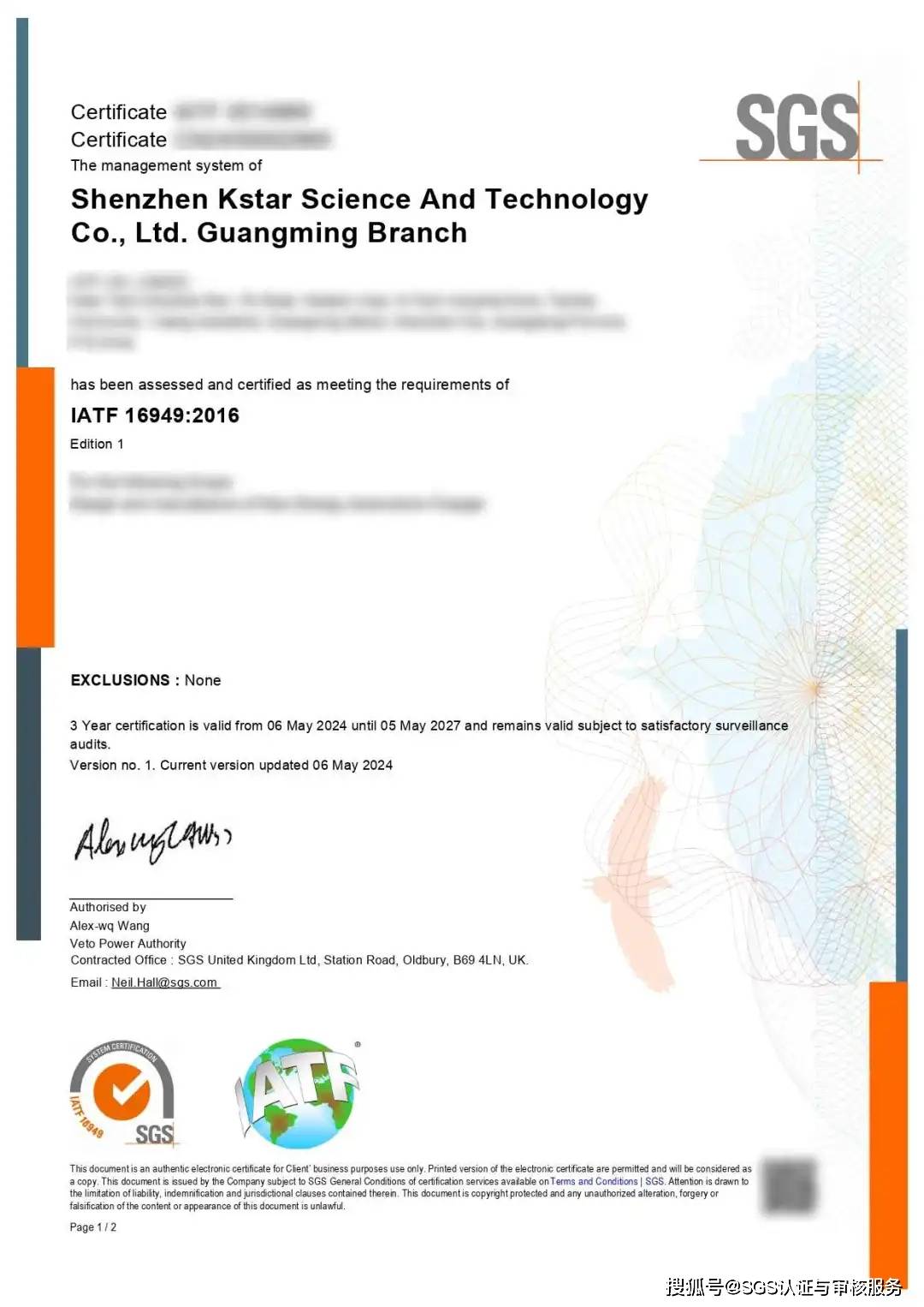 案例 | sgs为科士达颁发充电桩产品iatf 16949认证证书
