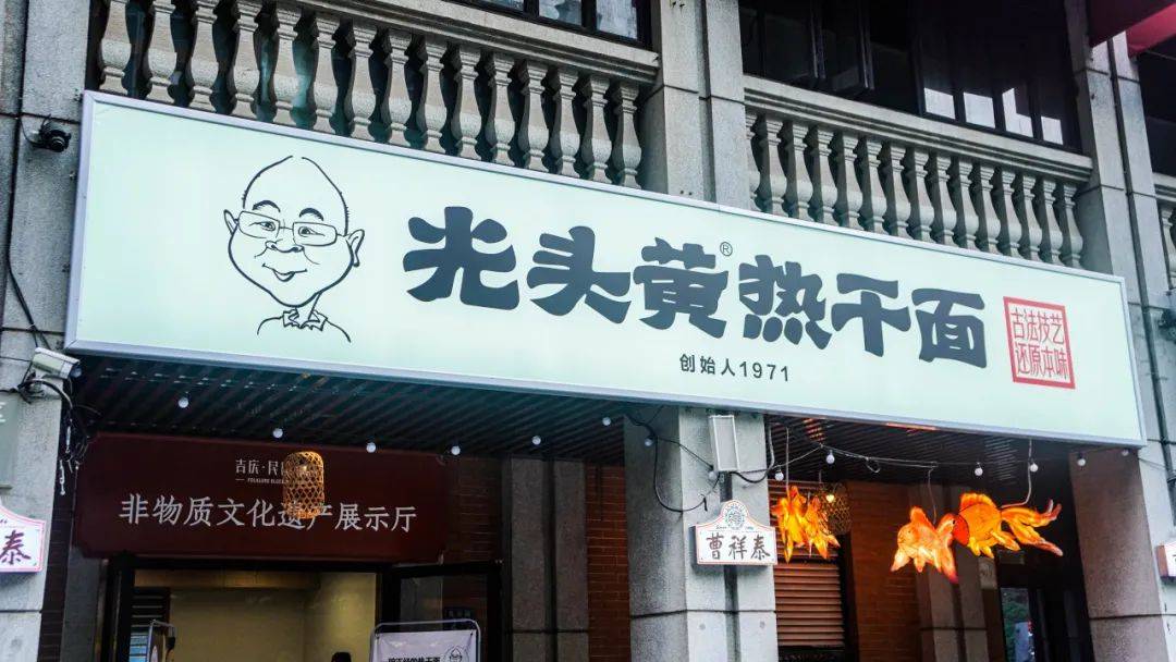 一个连续创业失败者,现在要做一碗"正经"的热干面