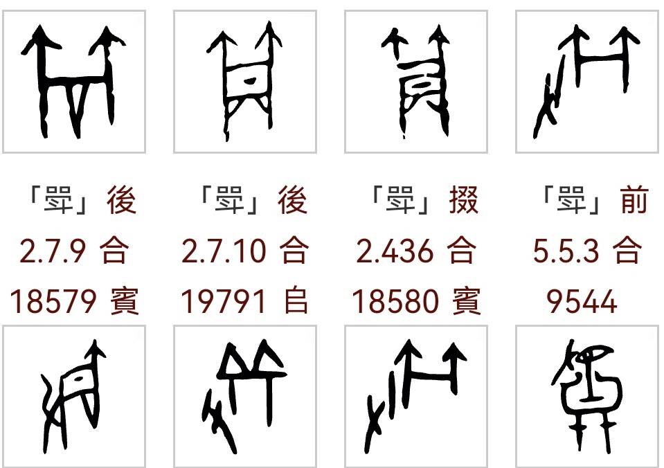 "爵"与"斝:中国古代青铜礼器的饮酒艺术与文化象征_甲骨文_金文_酒器