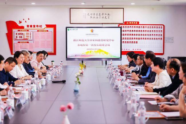 最后,活动在浙江师范大学田家炳德育研究中心首批基地学校第一次校长