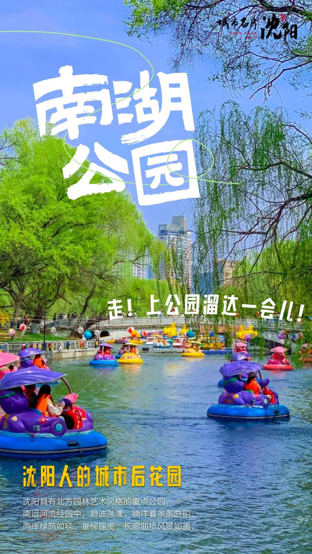 万柳塘位于沈阳市东南部,总面积31万平方米,因柳树种类和数量的众多而