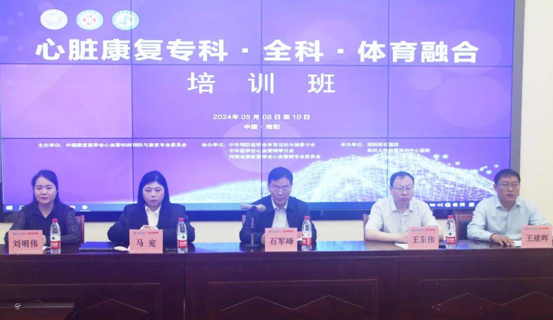 心脏康复专科·全科·体育融合培训班在南石医院开班