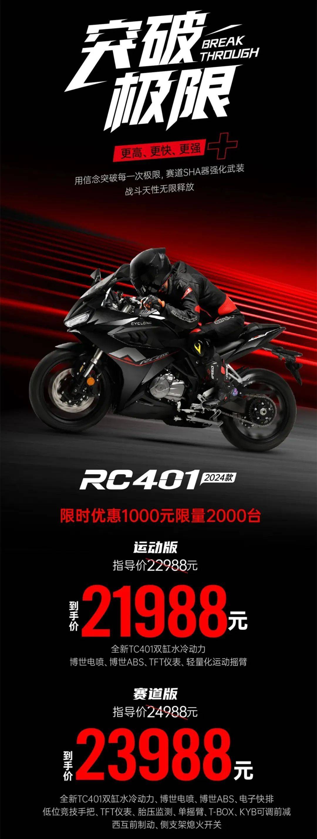 赛科龙rc401参数图片