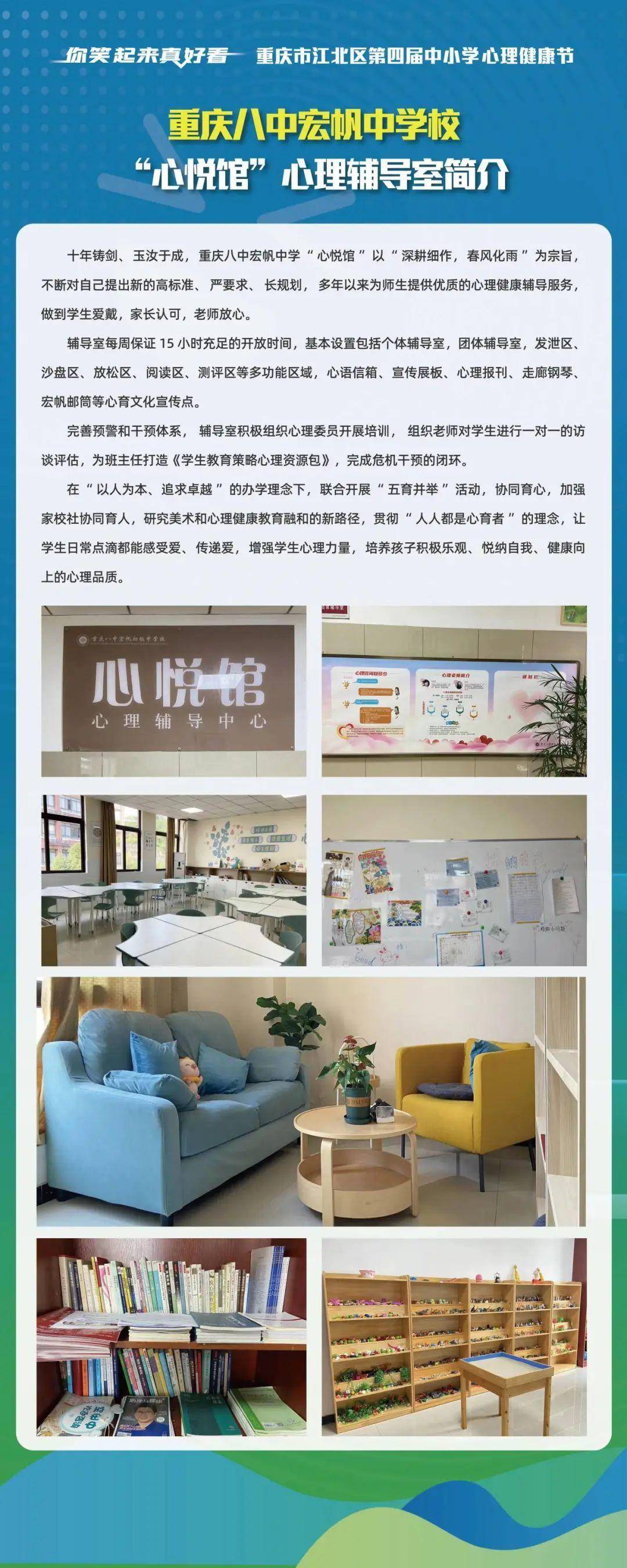 江北区举行"你笑起来真好看"第四届中小学心理健康节主题活动