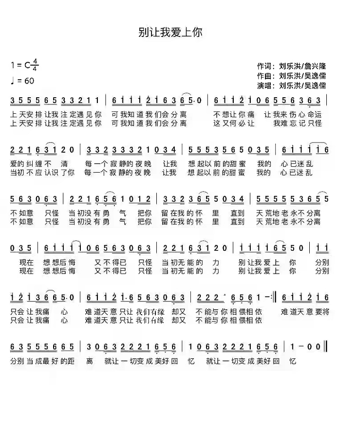 2024最新合唱原创ep单曲《别让我爱上你》面向全球发行,重磅出击