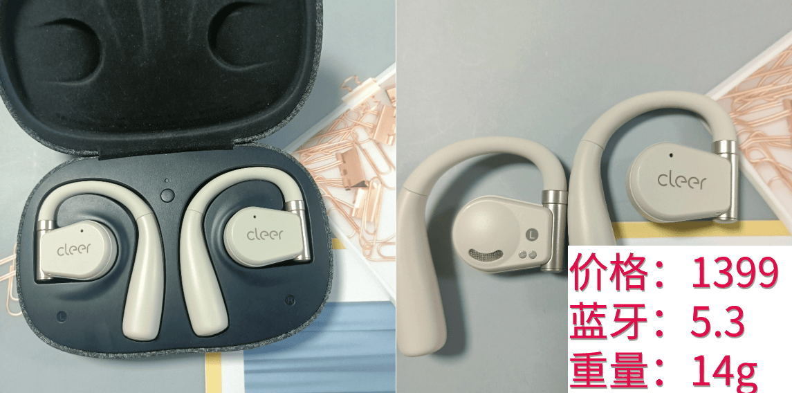 南卡、cleer、Oladance、倍思开放式耳机，四款耳机多维度测评