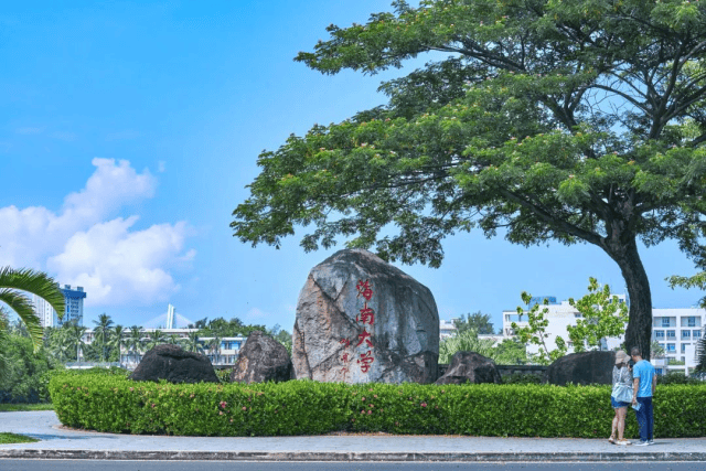 海南大学好不好?发展速度最快大学之一,人才资源丰富!
