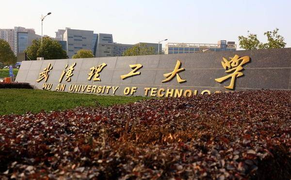 教育部批准中外合作办学艺术类自主招生项目武汉理工大学国际教育学院