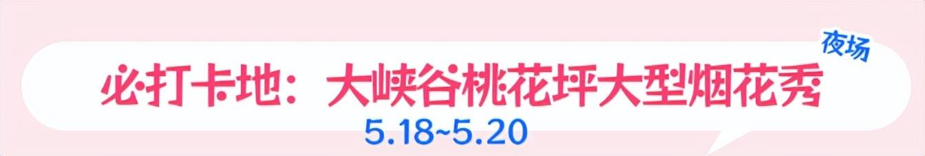 免门票啦！这个初夏，想和“你”一起遨游整个宝泉-宝泉游览区攻略