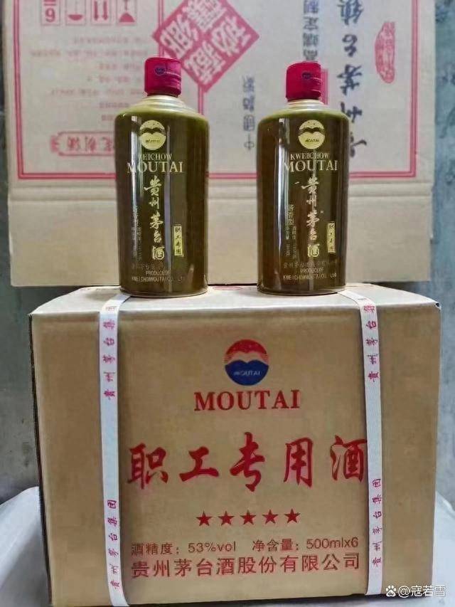 2024年茅台职工专用酒