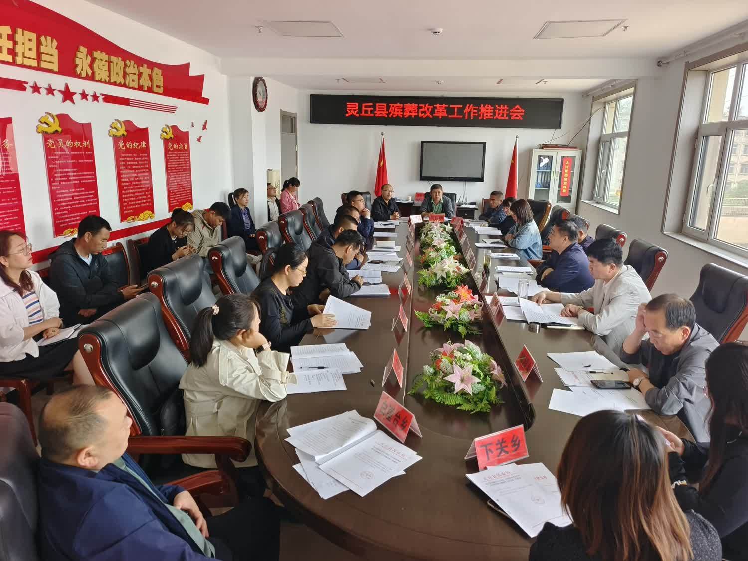 灵丘县民政局召开民政重点工作暨民生实事推进会