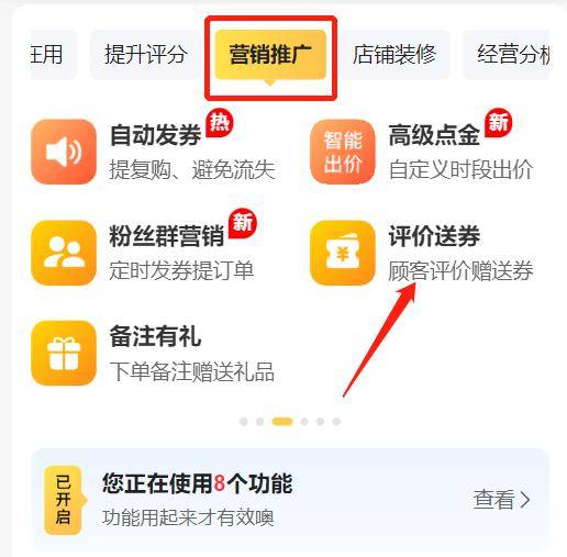 外卖运营爆单技巧——店客多下单提醒
