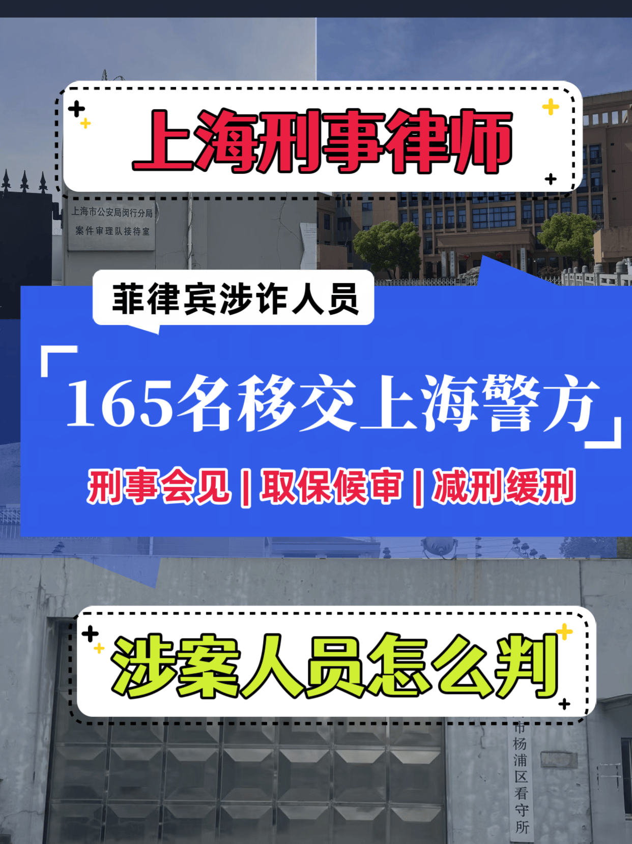 菲律宾境外涉诈160余名人员被上海警方抓捕_诈骗_从犯_案件