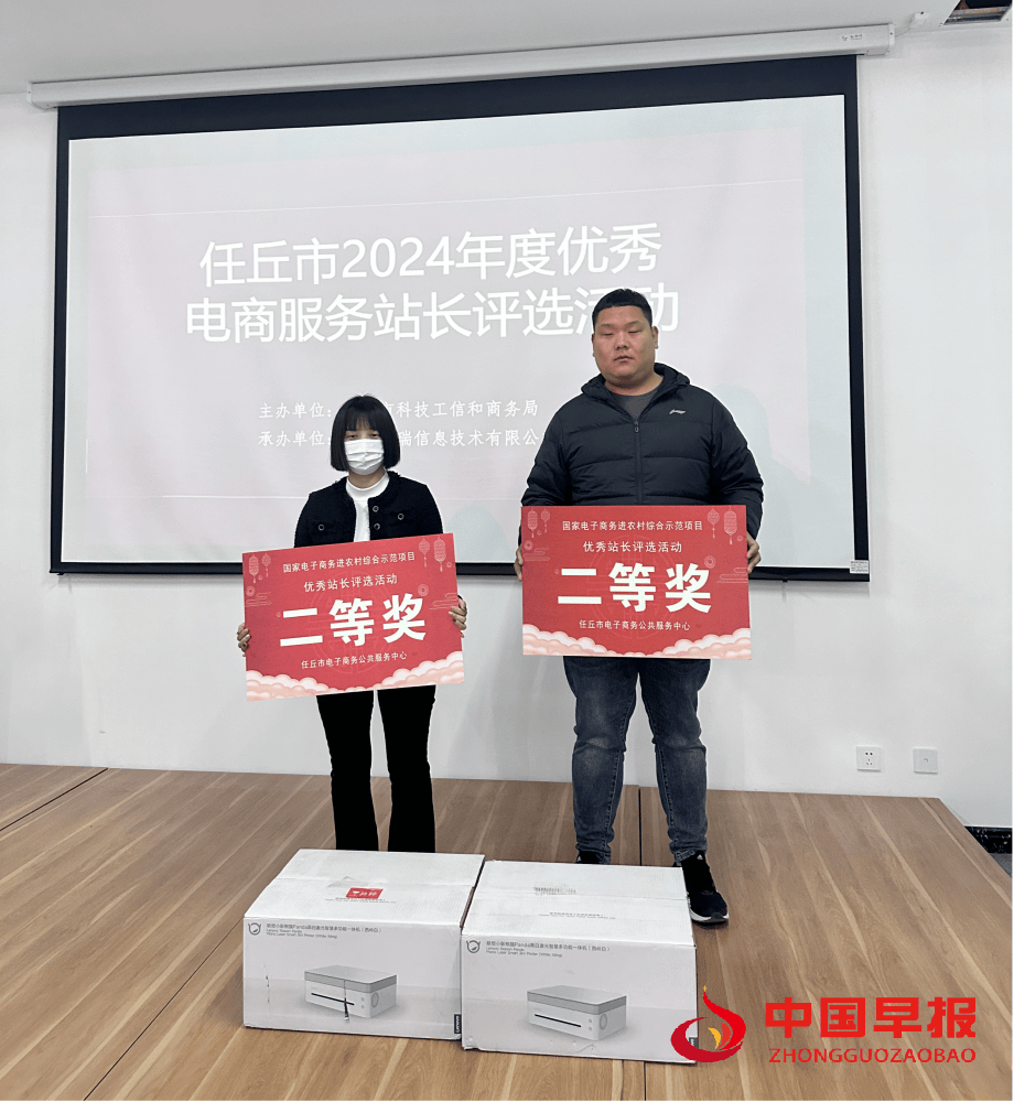河北任丘市2024年度优秀电商服务站长评选活动圆满结束