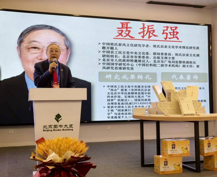 第四届国际家庭日·姓氏好家风论坛 暨《姓氏文化学》新书首发_人类