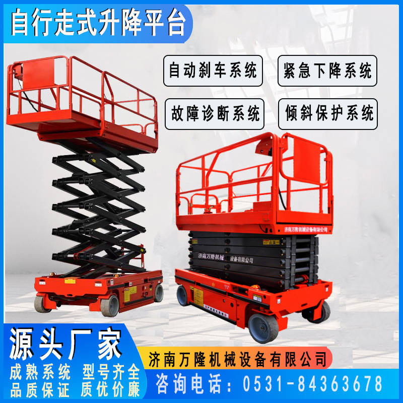 自行走剪叉升降机电动维修高空作业车路灯维修登高车全自行液压升降