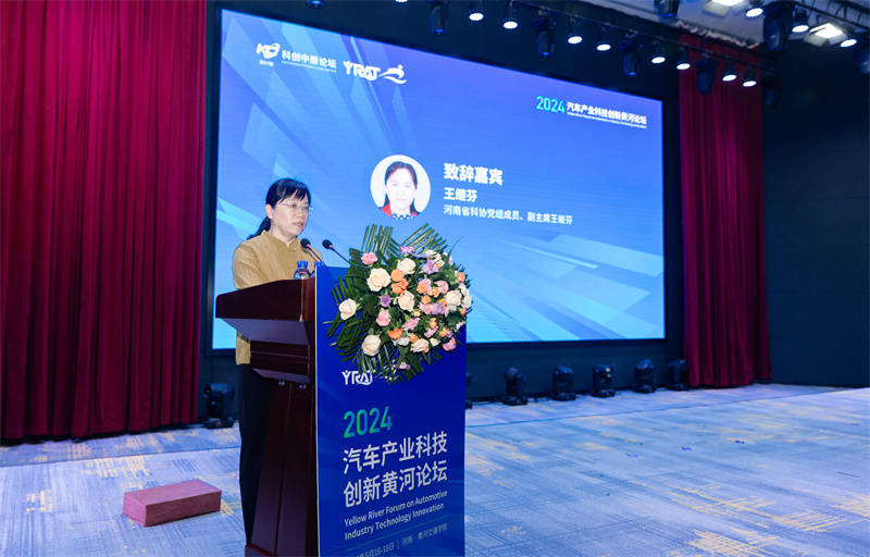 2024汽车产业科技创新黄河论坛在黄河交通学院召开