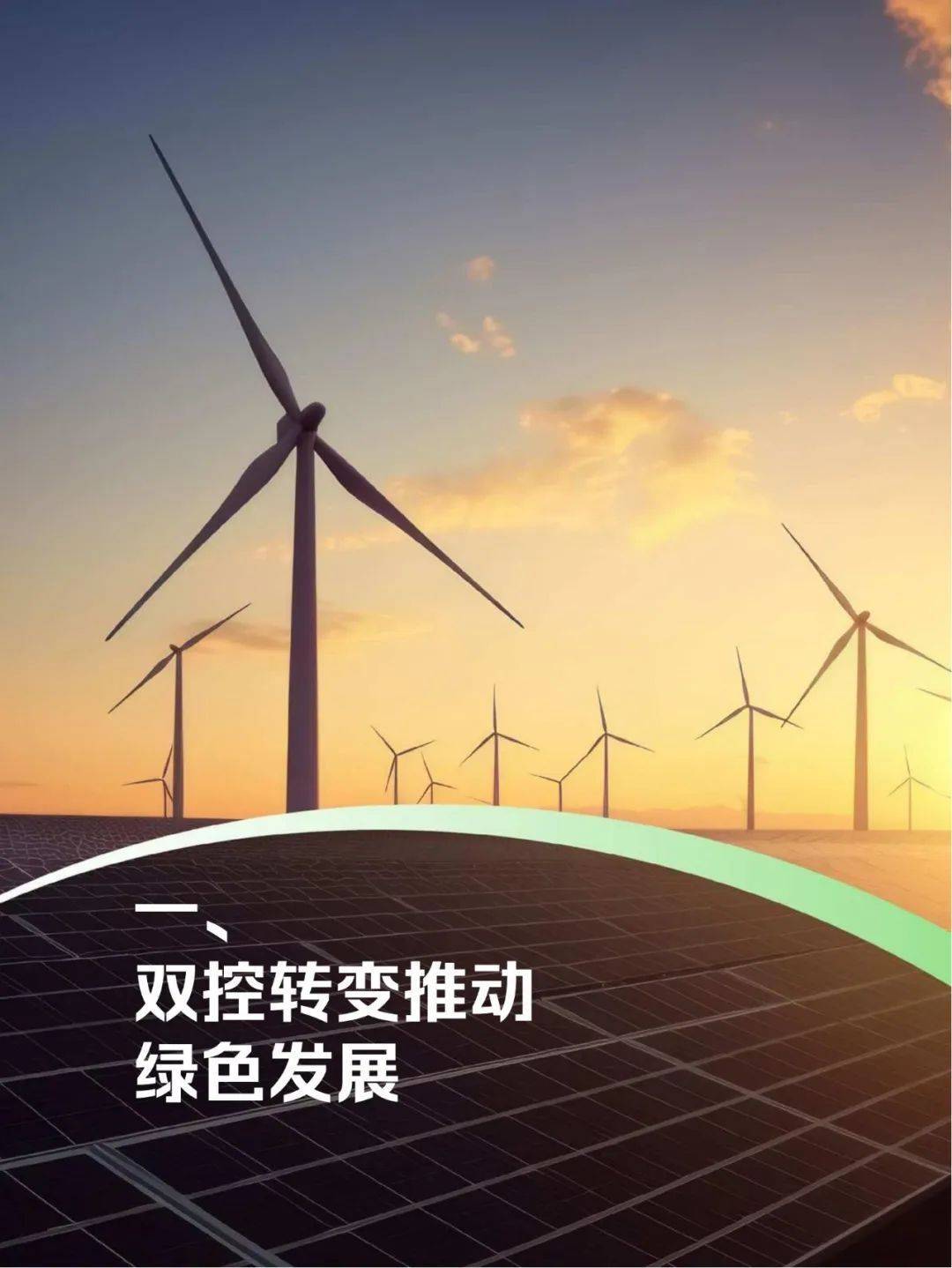 绿色发展九大趋势!可再生能源装机增至3倍,光储充场景普