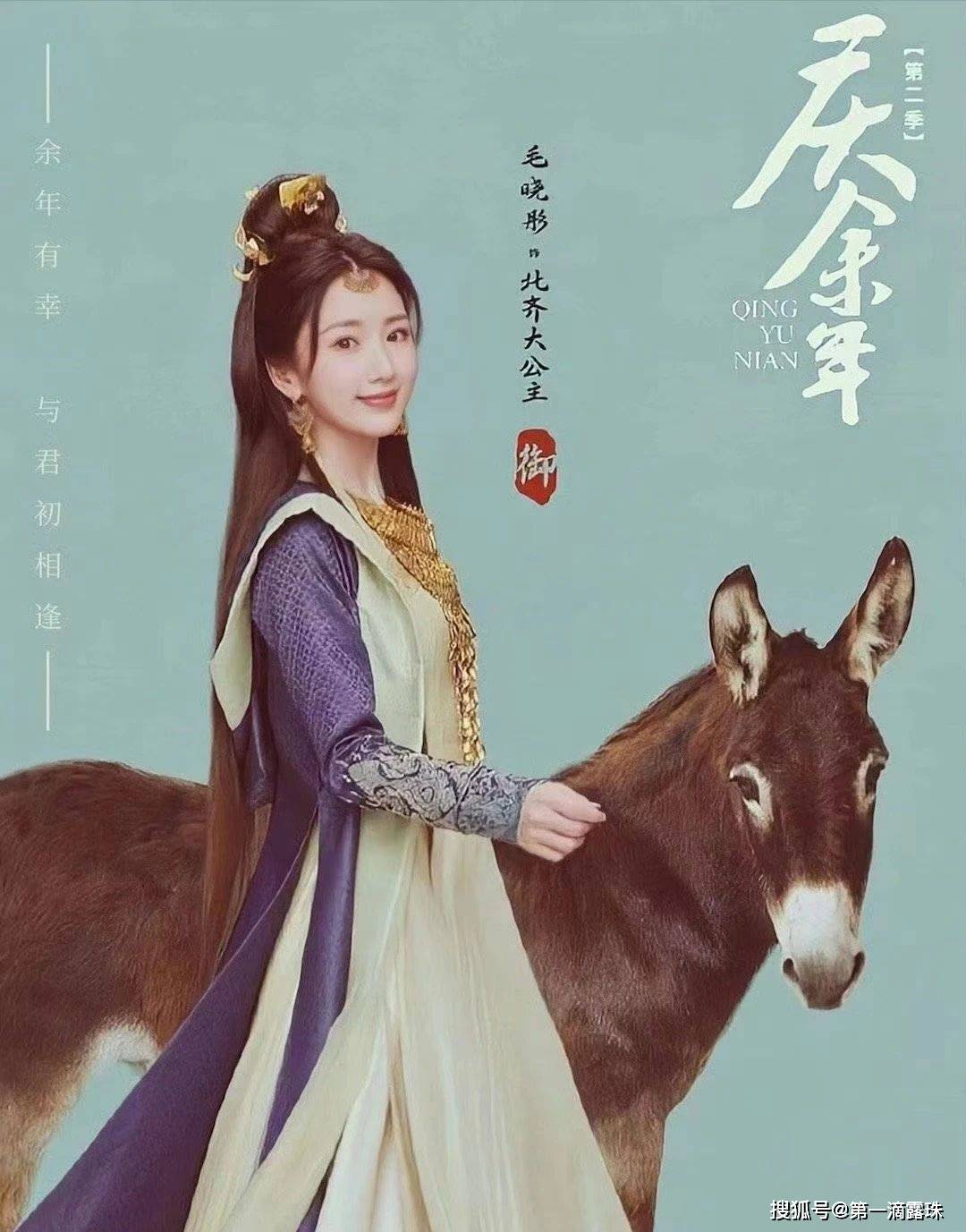 庆余年2:毛晓彤指骡为马笑翻大皇子!只要看对眼,皇子也是恋爱脑