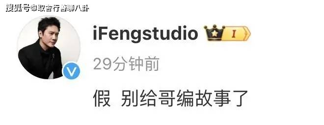 冯绍峰被爆夜会美女,工作室辟谣:别给哥编故事了,媒体:假在哪