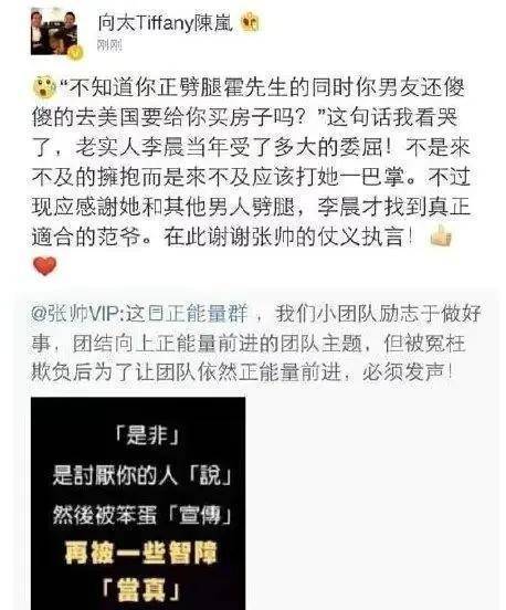 李晨,霍建华,张馨予之后张馨予的人生跌入谷底,她用小号暗示自己被