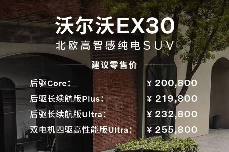 北欧高智感纯电suv,沃尔沃ex30售20.08万起