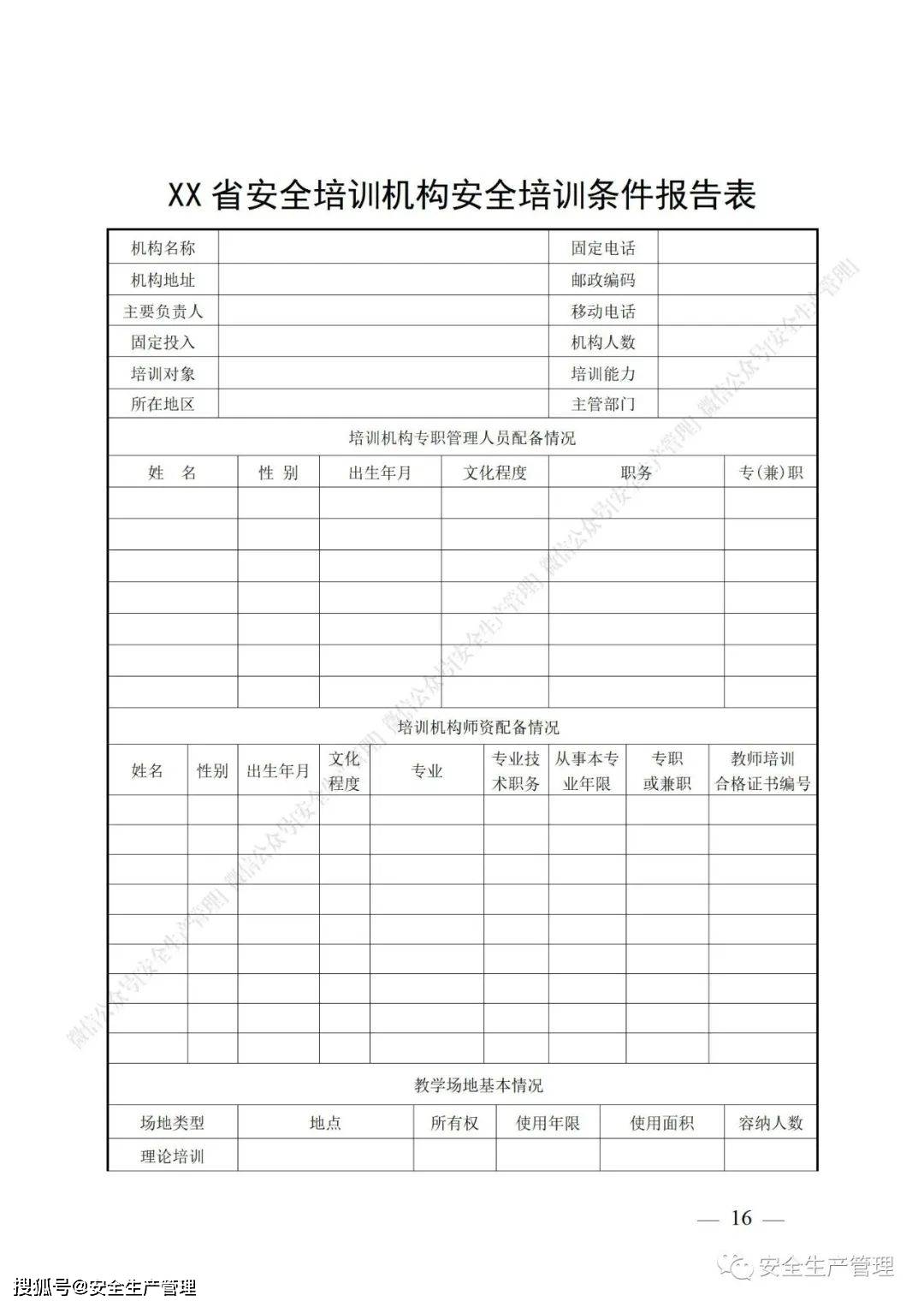 生产经营单位从业人员安全培训档案(参考模板)