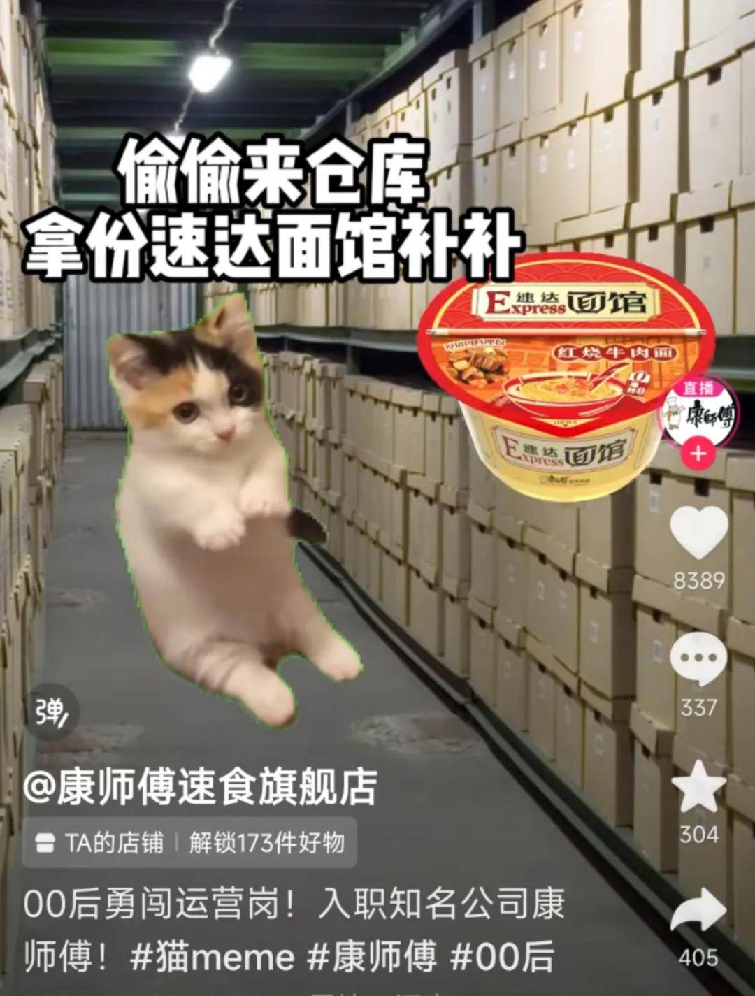 康师傅速食旗舰店上班时间去仓库吃自家牛肉面,薅公司羊毛.