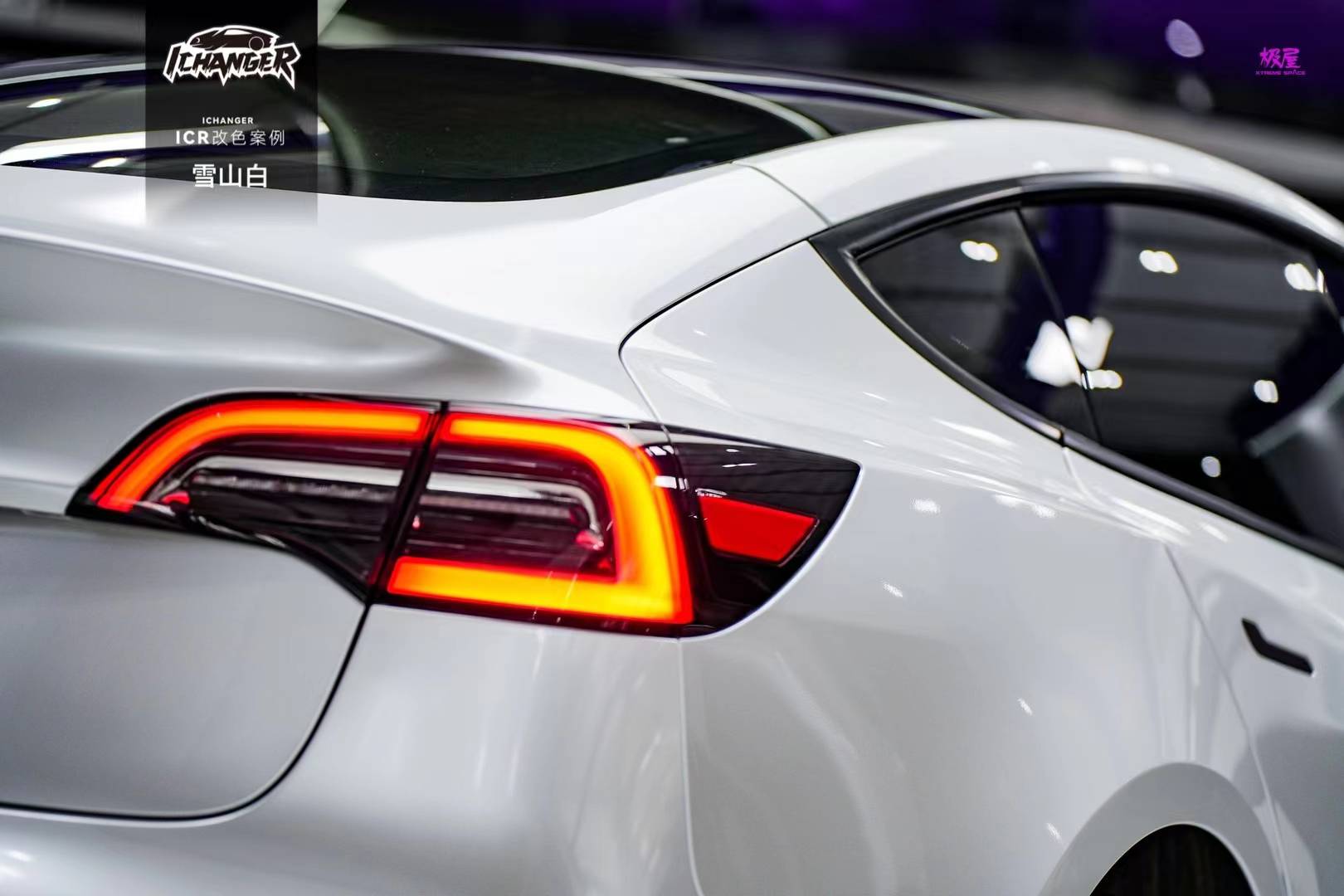 icr-特斯拉model 3金属雪山白改色膜,象征着圣洁优雅