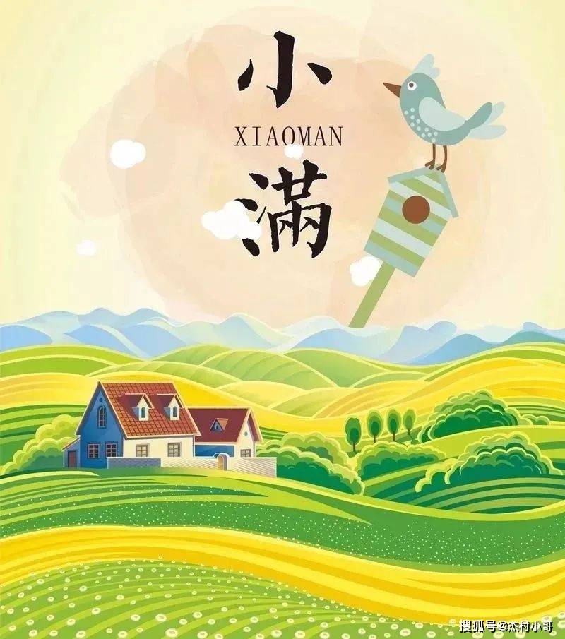 早上好,今日小满!愿你心情舒畅开颜笑 小满时节乐逍遥