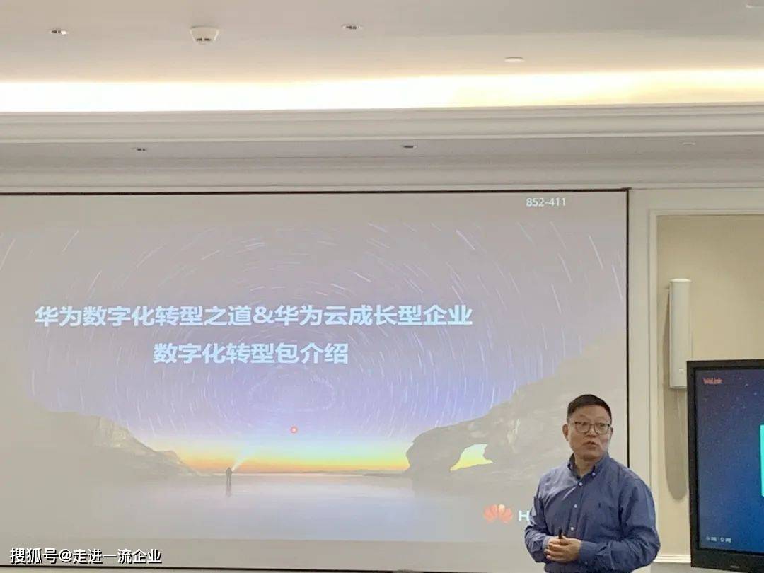 华为参访 | 华为数字化转型实践及业财一体化解决方案交流分享