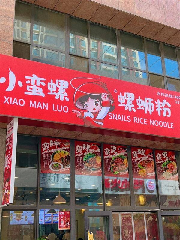 小蛮螺螺蛳粉加盟怎么选店面?