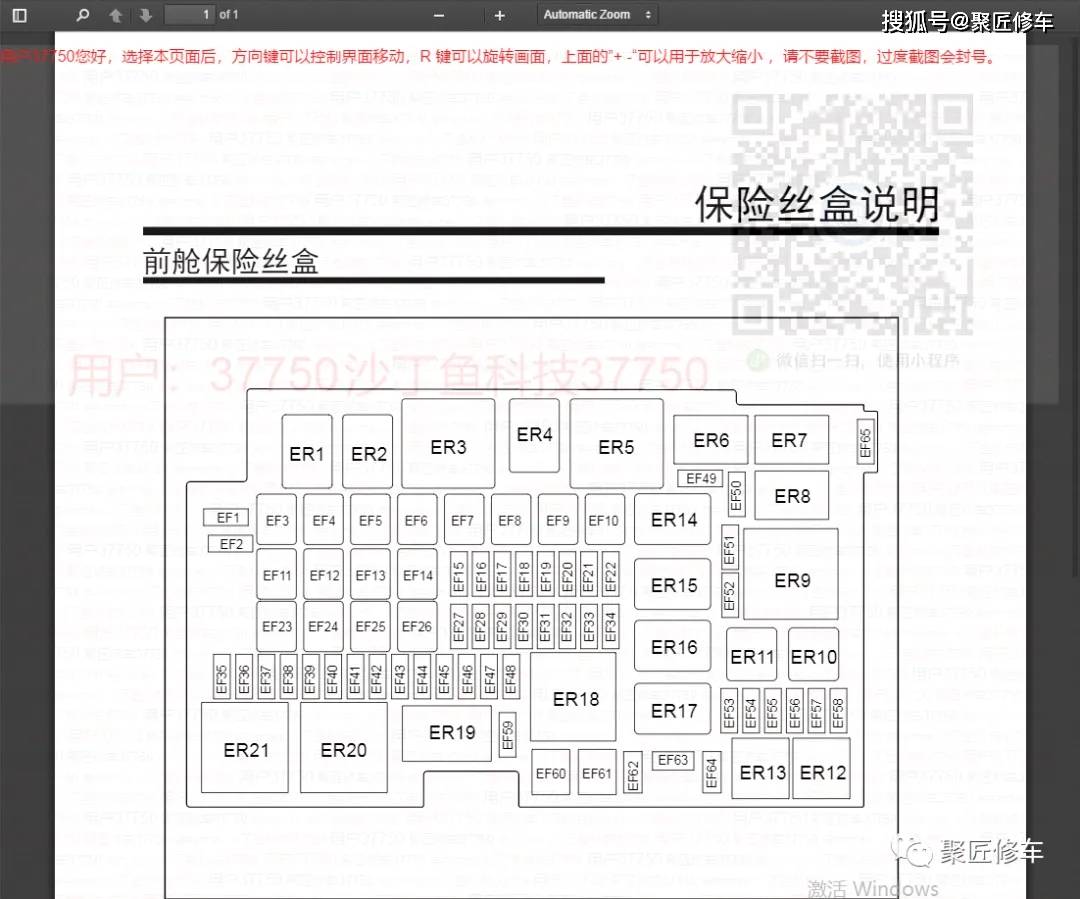 荣威i6继电器图解图片