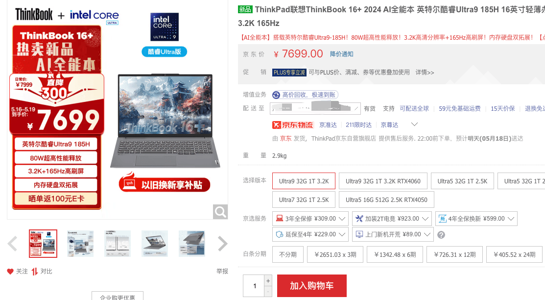 华硕联想618优惠有点大:酷睿ultra 9旗舰降到7k左右,换机纠结了