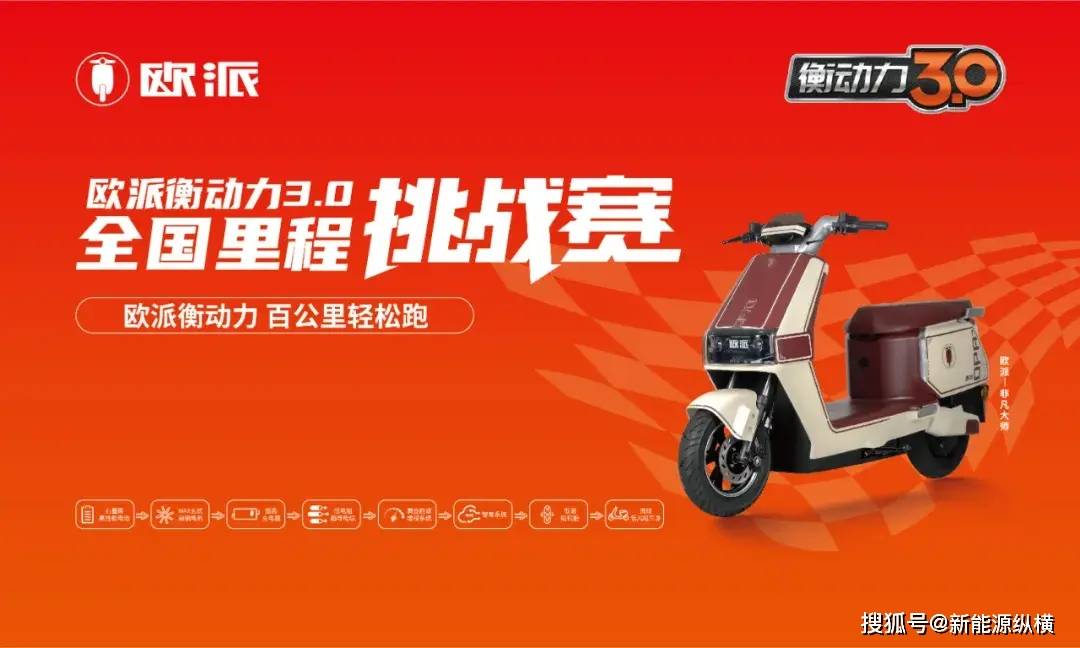 燃动锡城,欧派电动车衡动力3.0全国里程挑战赛-无锡站圆满落幕!