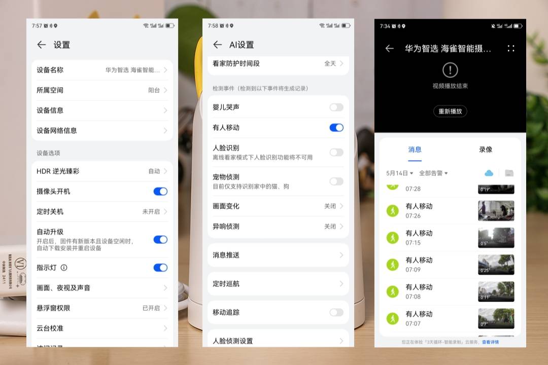 内置储存更安全,室内外绝佳防护华为海雀全场景摄像头实测