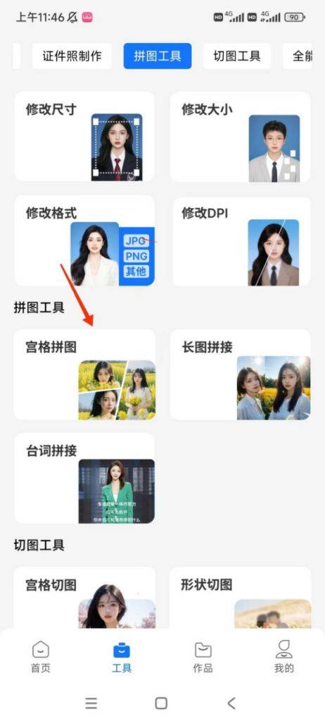 软件内为我们提供大量拼图功能,里面的功能操作起来也是乐趣十足,下面