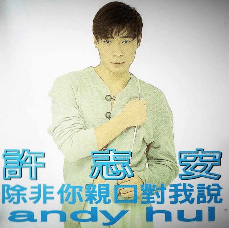 善恶到头终有报!56岁"薄情寡义"的许志安,妄图靠卖惨复出