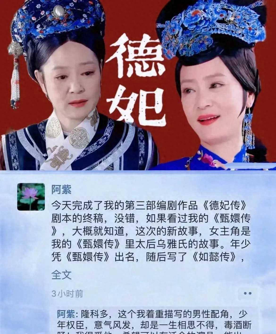 大如传口碑崩塌,流潋紫的新作《德妃传》还算好饼吗?
