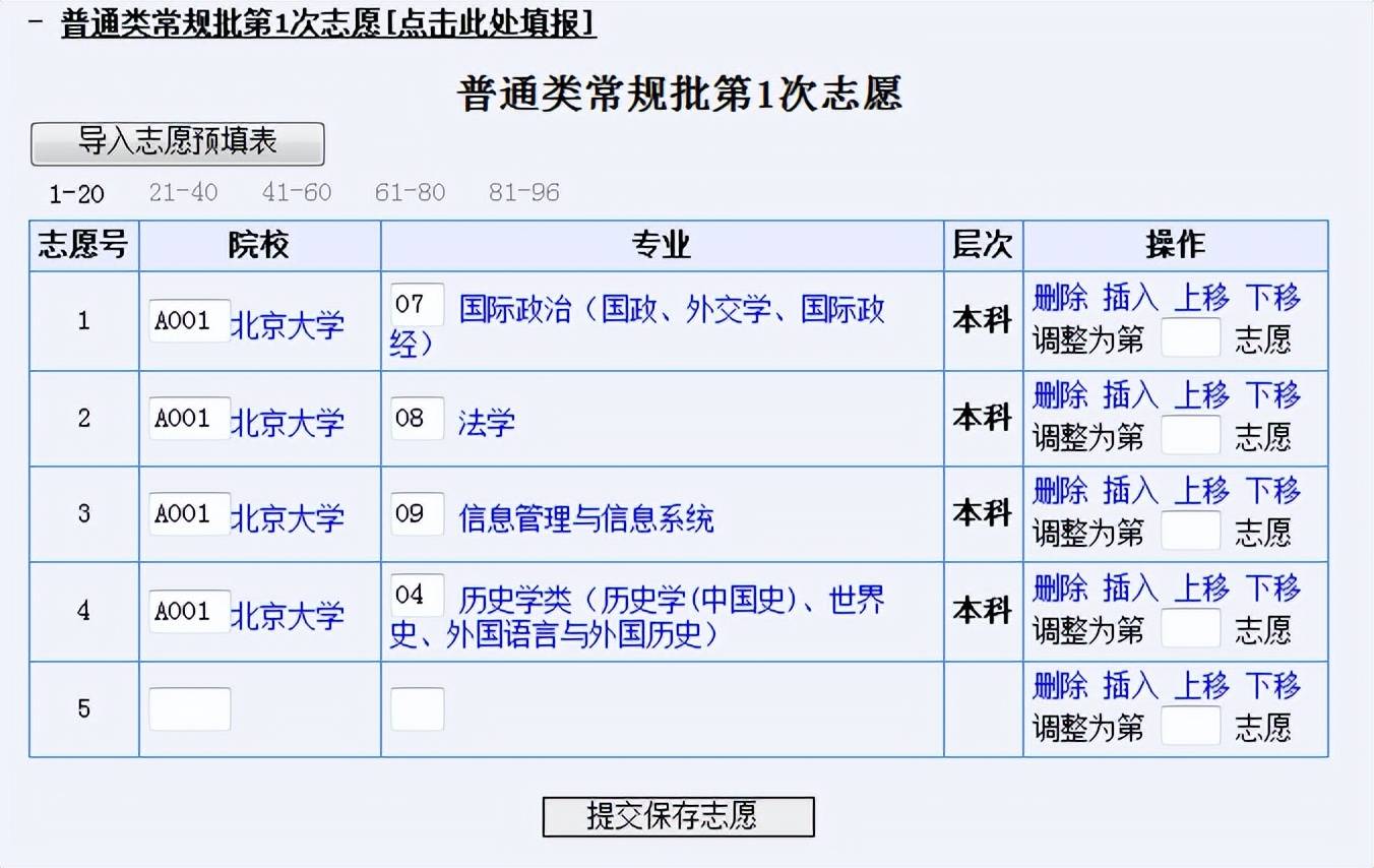 67新高考96个平行志愿直接到专业,考生再也不用担心被调剂到冷门了