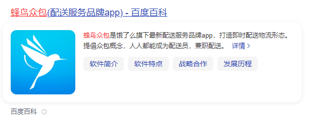 2:蜂鸟众包首先是因为app拉新的时间自由,而且大部分都是晚上作业,不