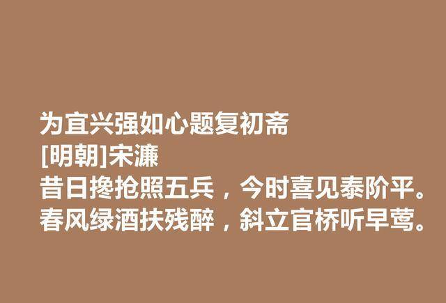 [明朝]宋濂为宜兴强如心题复初斋视彼江水,彭然东流.